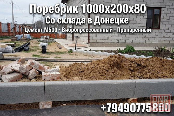 фэм классика. Шлакоблок, полублок, бетонит. Донецк - изображение 8