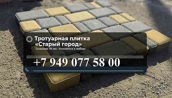 фэм 40 мм Старый город, 4 элемента от производителя, со склада Донецк