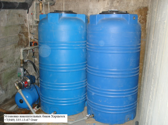 Накопительный бак в квартиру или дом | Полная автоматизация Харцызск