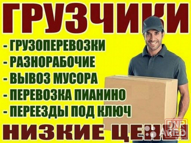 Требуются грузчики, разнорабочие Донецк - изображение 1