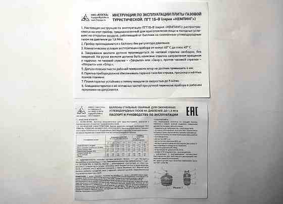 Газовая плита туристическая с баллоном 8 литров (Россия) Донецк