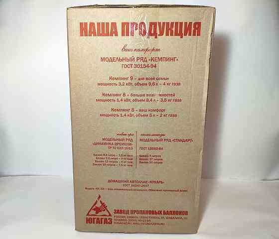 Газовая плита туристическая с баллоном 8 литров (Россия) Донецк