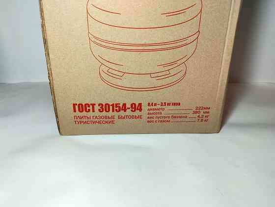 Газовая плита туристическая с баллоном 8 литров (Россия) Донецк