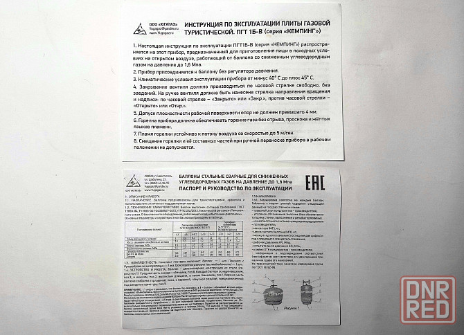 Газовая плита туристическая с баллоном 8 литров (Россия) Донецк - изображение 5