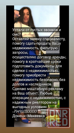 Услуги риелтора Донецк - изображение 1