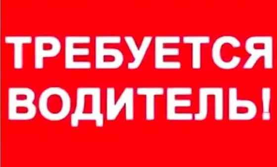 приглашаем водителя со своим грузовым автотранспортом Донецк