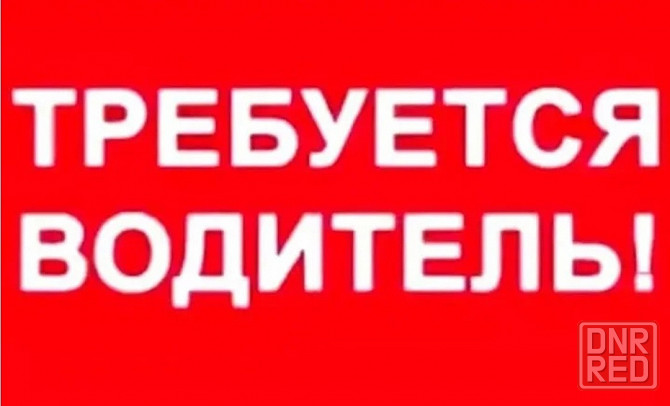 приглашаем водителя со своим грузовым автотранспортом Донецк - изображение 1