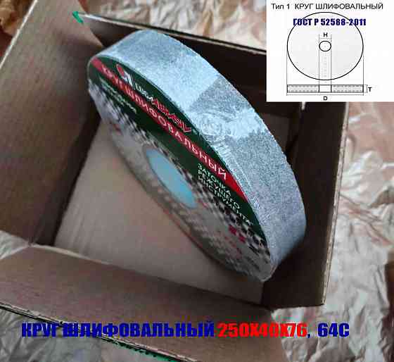 Круг шлифовальный 250х40х76, 64С, зеленый, K7 V35, среднее зерно, 35 м/с, Гост Р52588-2011, Луга Донецк