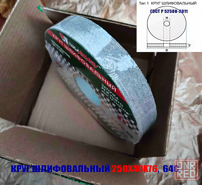 Круг шлифовальный 250х40х76, 64С, зеленый, K7 V35, среднее зерно, 35 м/с, Гост Р52588-2011, Луга Донецк - изображение 4