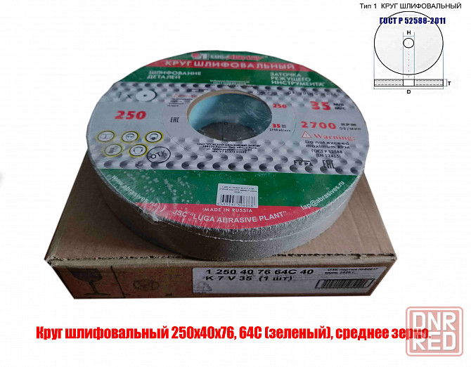 Круг шлифовальный 250х40х76, 64С, зеленый, K7 V35, среднее зерно, 35 м/с, Гост Р52588-2011, Луга Донецк - изображение 1
