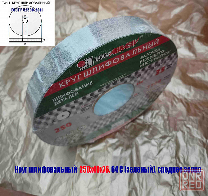 Круг шлифовальный 250х40х76, 64С, зеленый, K7 V35, среднее зерно, 35 м/с, Гост Р52588-2011, Луга Донецк - изображение 6