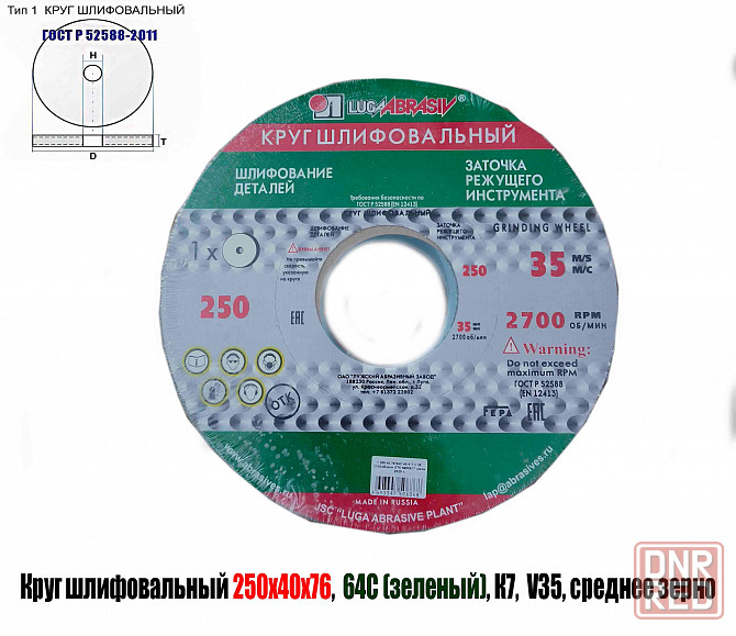 Круг шлифовальный 250х40х76, 64С, зеленый, K7 V35, среднее зерно, 35 м/с, Гост Р52588-2011, Луга Донецк - изображение 2