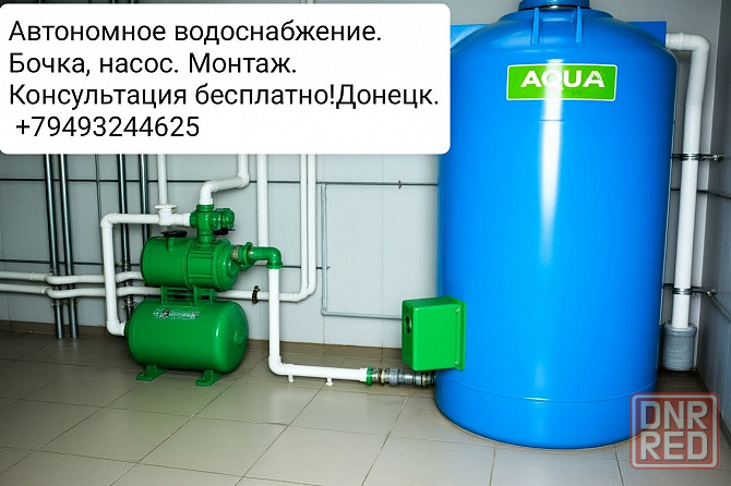 Автономное водоснабжение! Донецк - изображение 1