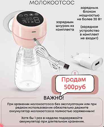 Молокоотсос электрический Донецк