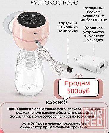 Молокоотсос электрический Донецк - изображение 1