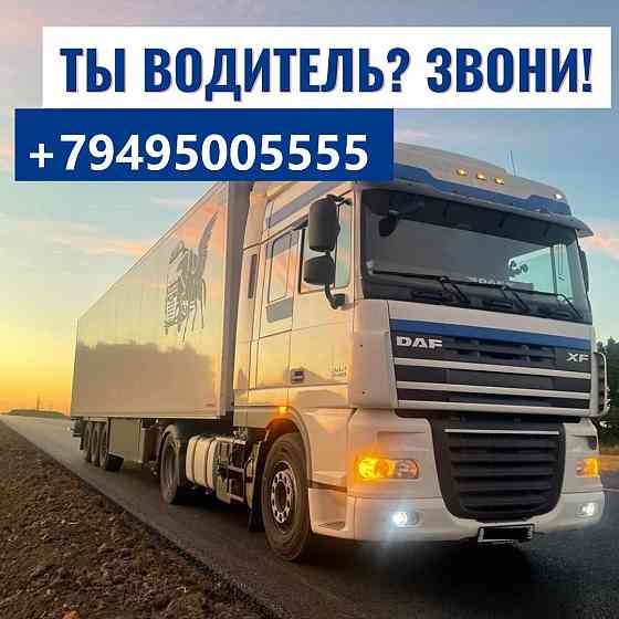 Водитель Макеевка