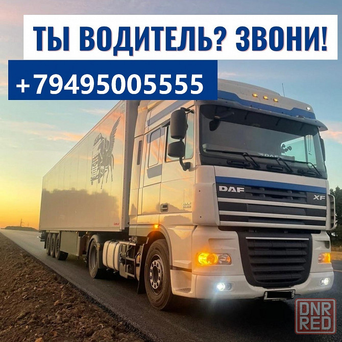 Водитель Макеевка - изображение 1