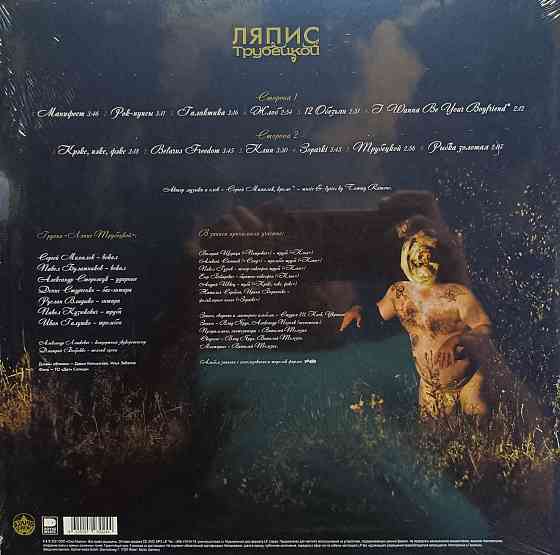 Виниловая пластинка LP "Ляпис Трубецкой" -"Manifest" Донецк