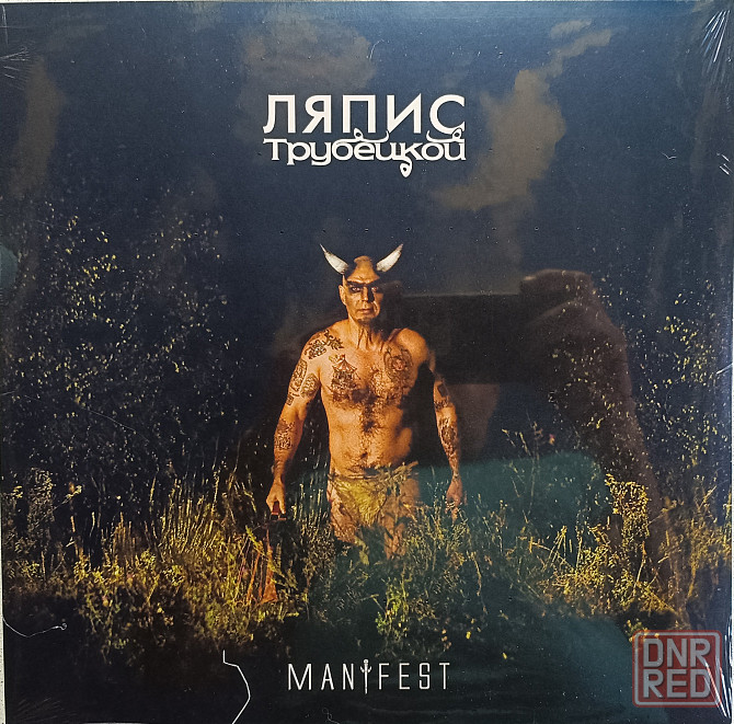 Виниловая пластинка LP "Ляпис Трубецкой" -"Manifest" Донецк - изображение 1