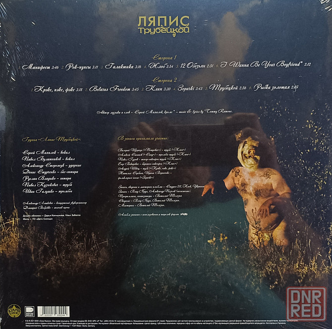 Виниловая пластинка LP "Ляпис Трубецкой" -"Manifest" Донецк - изображение 2