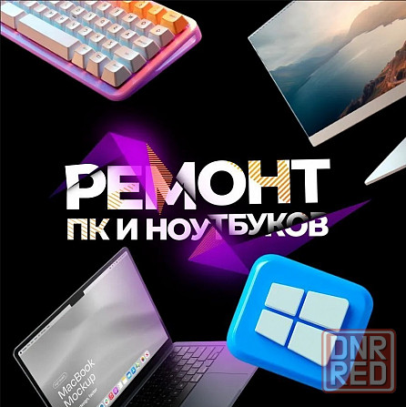 Ремонт пк и ноутбуков Макеевка - изображение 1