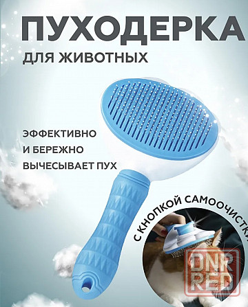 Пуходерка, расческа для животных Донецк - изображение 1