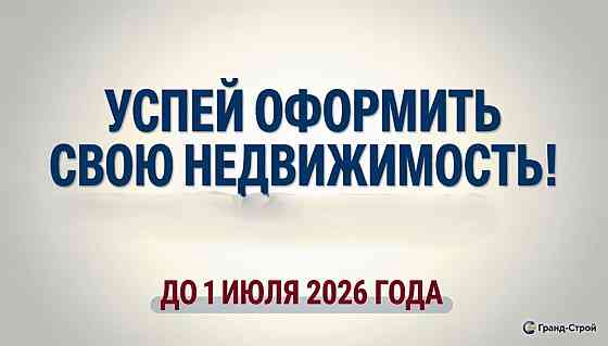 Успей оформить свою Недвижимость Донецк