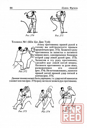 Продам книгу "Тайцзицюань стиль ян - Цзянь Фусинь" Донецк - изображение 4