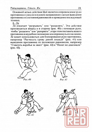 Продам книгу "Тайцзицюань стиль ян - Цзянь Фусинь" Донецк - изображение 3