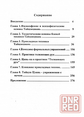 Продам книгу "Тайцзицюань стиль ян - Цзянь Фусинь" Донецк - изображение 2
