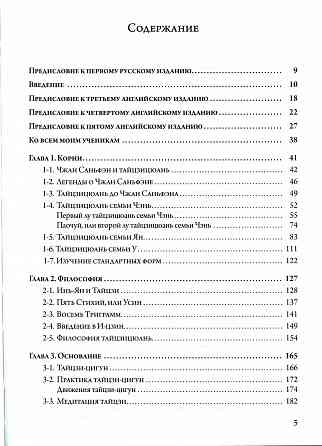 Продам книгу "Путь тайцзицюань (дао тайцзицюань) - Чжоу Цзунхуа" Донецк