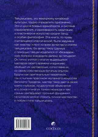 Продам книгу "Путь тайцзицюань (дао тайцзицюань) - Чжоу Цзунхуа" Донецк