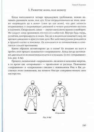 Продам книгу "Путь тайцзицюань (дао тайцзицюань) - Чжоу Цзунхуа" Донецк
