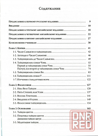 Продам книгу "Путь тайцзицюань (дао тайцзицюань) - Чжоу Цзунхуа" Донецк - изображение 2