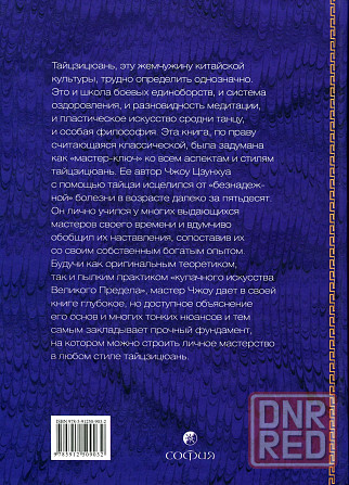 Продам книгу "Путь тайцзицюань (дао тайцзицюань) - Чжоу Цзунхуа" Донецк - изображение 5