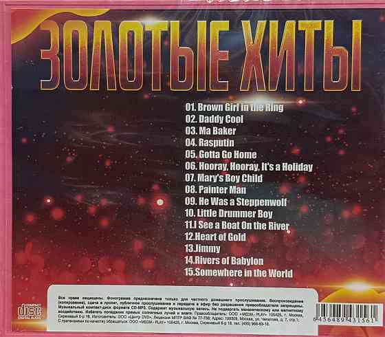 CD диск Boney M - Gold Hits. Донецк