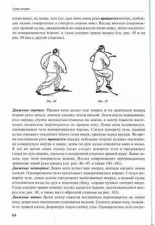 Продам книгу "Тайцзицюань стиля ян. Практическое пособие для совершенствующихся _ Фу Чжунвэнь" Донецк