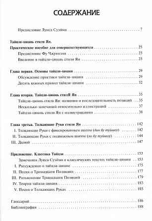 Продам книгу "Тайцзицюань стиля ян. Практическое пособие для совершенствующихся _ Фу Чжунвэнь" Донецк