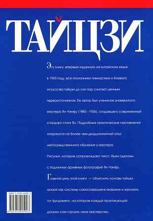 Продам книгу "Тайцзицюань стиля ян. Практическое пособие для совершенствующихся _ Фу Чжунвэнь" Донецк