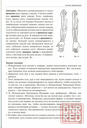 Продам книгу "Тайцзицюань стиля ян. Практическое пособие для совершенствующихся _ Фу Чжунвэнь" Донецк - изображение 3