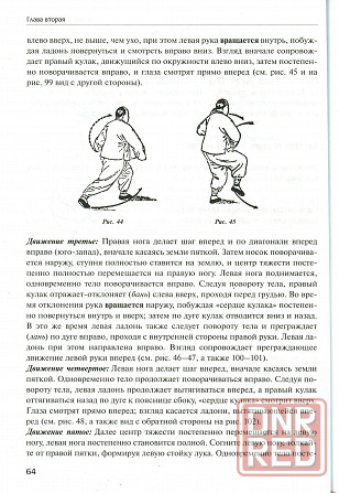 Продам книгу "Тайцзицюань стиля ян. Практическое пособие для совершенствующихся _ Фу Чжунвэнь" Донецк - изображение 4