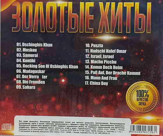 CD диск Dschinghis Khan - Gold Hits. Донецк
