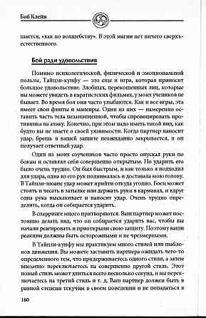 Продам книгу "Движения магии. Дух тайцзицюаня. Книга 1-2 - Боб Клейн Донецк
