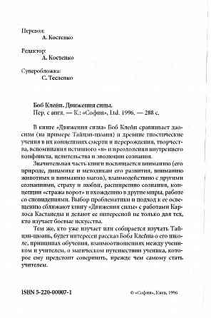 Продам книгу "Движения магии. Дух тайцзицюаня. Книга 1-2 - Боб Клейн Донецк