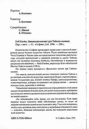 Продам книгу "Движения магии. Дух тайцзицюаня. Книга 1-2 - Боб Клейн Донецк