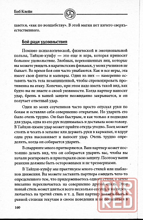Продам книгу "Движения магии. Дух тайцзицюаня. Книга 1-2 - Боб Клейн Донецк - изображение 3
