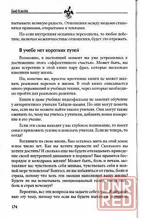 Продам книгу "Движения магии. Дух тайцзицюаня. Книга 1-2 - Боб Клейн Донецк - изображение 6
