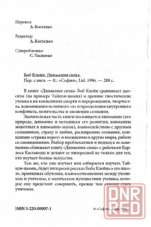 Продам книгу "Движения магии. Дух тайцзицюаня. Книга 1-2 - Боб Клейн Донецк - изображение 5