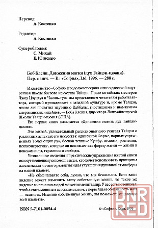 Продам книгу "Движения магии. Дух тайцзицюаня. Книга 1-2 - Боб Клейн Донецк - изображение 2