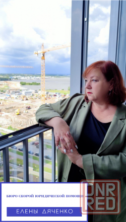 Выездные юридические консультации Донецк - изображение 1